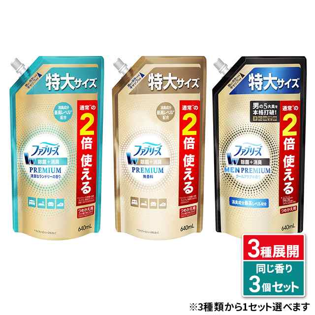 まとめ買い][3種類から1セット選択]ファブリーズ W除菌＋プレミアム 消