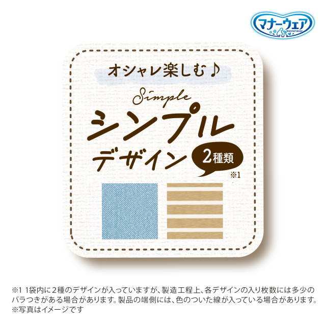 18種類から1セット選択] ユニ・チャーム マナーウェア 3個セット