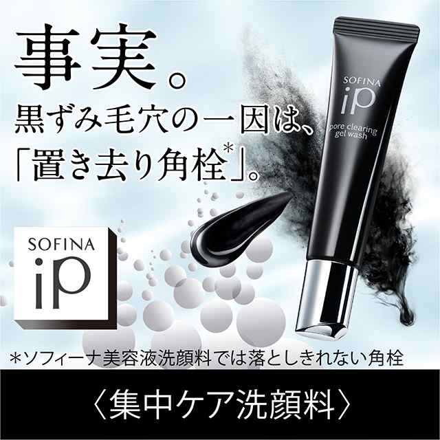 洗顔 ソフィーナiP ポアクリアリングジェルウォッシュ 30g 2個セット