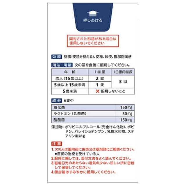 ビオスリーHi錠 270錠 2個セット【指定医薬部外品】 アリナミン製薬の