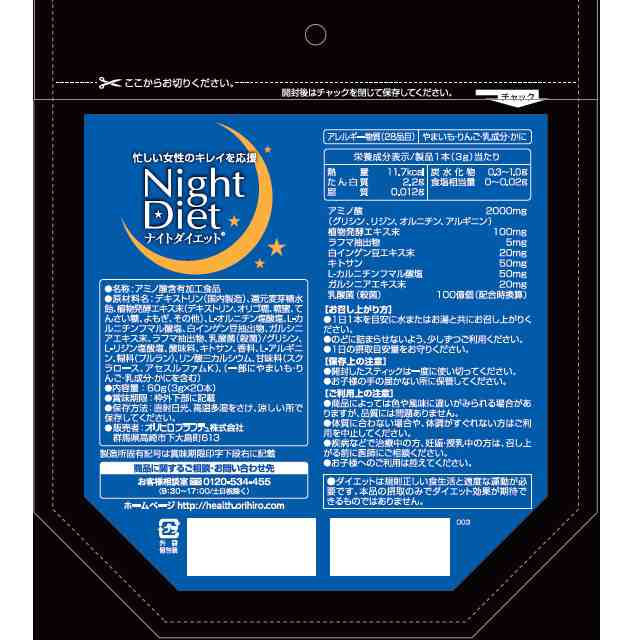 オリヒロ サプリメント ナイトダイエット顆粒 20日分 20本 3個セット 健康食品 ダイエット アミノ酸の通販はau PAY マーケット - au  PAY マーケット ダイレクトストア