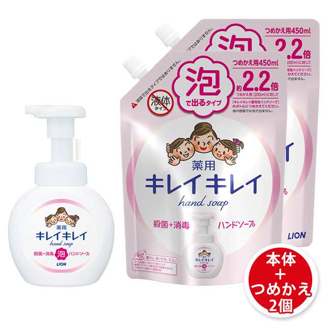 キレイキレイ 薬用泡ハンドソープ ポンプ 250mL+ つめかえ用大型サイズ 450ｍL×2 医薬部外品 ライオンの通販はau PAY マーケット -  au PAY マーケット ダイレクトストア