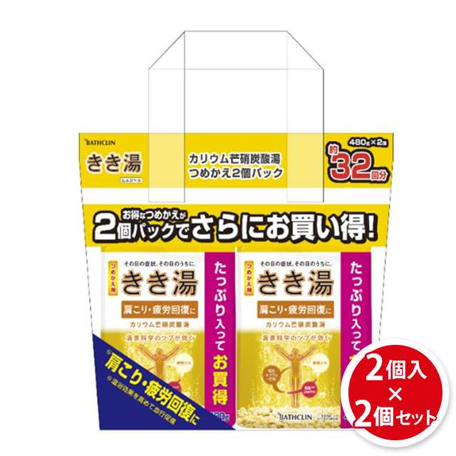 炭酸入浴剤 バスクリン きき湯 カリウム芒硝炭酸湯 つめかえ 480g 2個パック × 2個セット 医薬部外品 入浴剤 詰め替え セット 炭酸の通販はau  PAY マーケット - au PAY マーケット ダイレクトストア