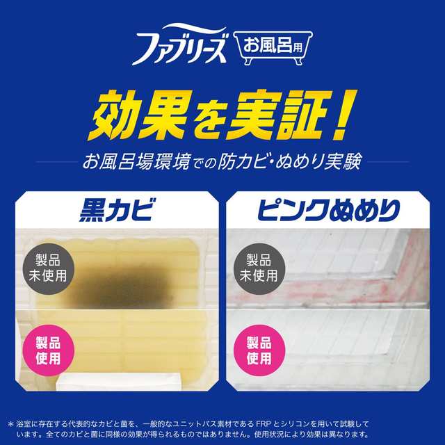 [2種類から1セット選択] ファブリーズ お風呂用防カビ剤 7mL×2個入り ×2セット P&G｜au PAY マーケット