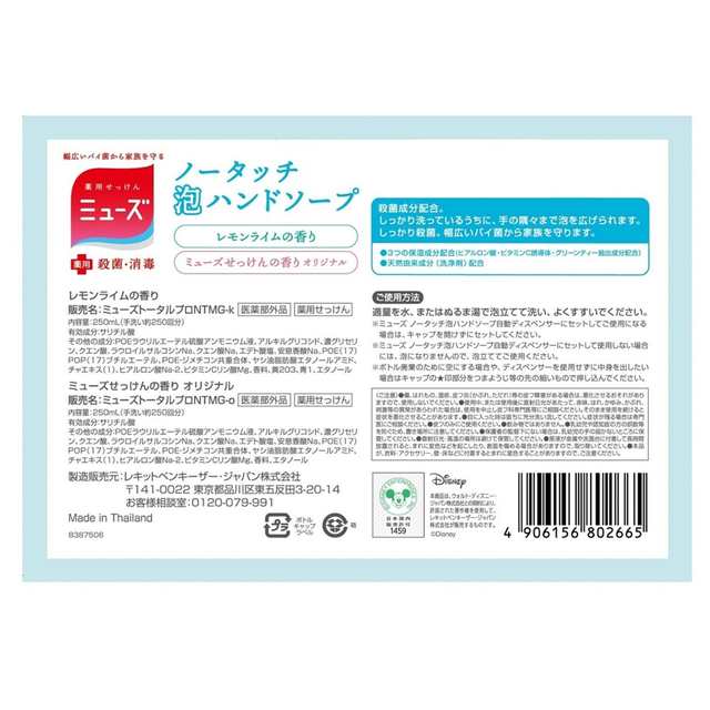 ミューズ ノータッチ 泡ハンドソープ ディズニー 詰替 ボトル 250mL×2個パック×3セット 医薬部外品の通販はau PAY マーケット - au  PAY マーケット ダイレクトストア