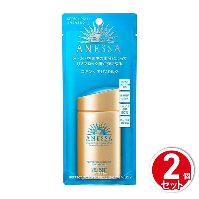 日焼け止め アネッサ パーフェクトUV スキンケアミルク Ｎ 60mL 2個