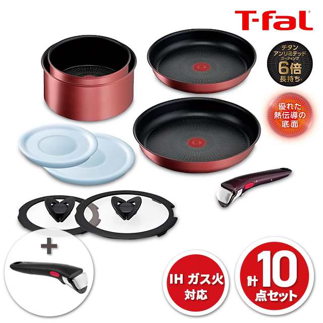 T-fal インジニオ・ネオ IHルージュ・アンリミテッド 特別10点セット