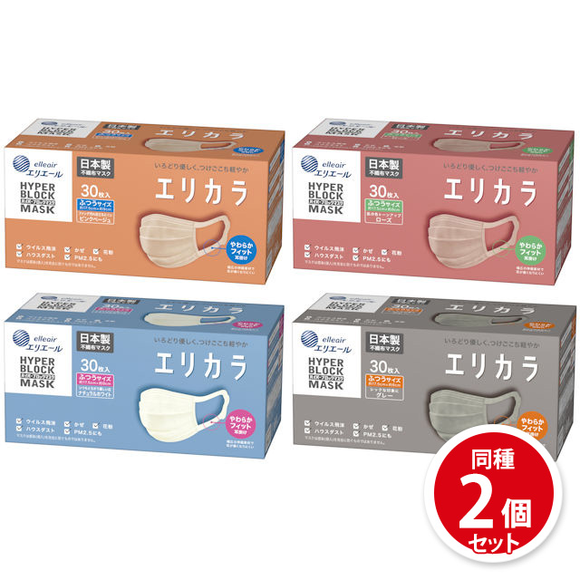 8種展開] エリエール ハイパーブロックマスク エリカラ 30枚×2個セット