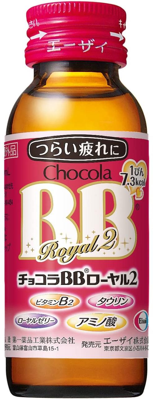 チョコラBBローヤル2 50mL×10本 2個セット 指定医薬部外品