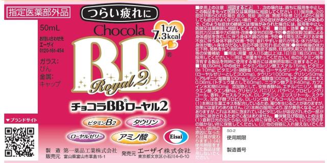 【ケース販売】 チョコラBBローヤル2 50mL×50本 [指定医薬部外品] ケース販売】 チョコラBBローヤル2 50mL×50本 [指定医薬部外品] 【公式