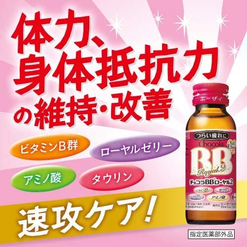 チョコラBBローヤル2 50mL×10本 2個セット 指定医薬部外品 エーザイの