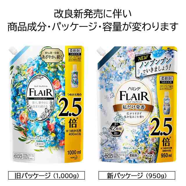 5種展開] 柔軟剤 フレアフレグランス スパウトパウチ 詰め替え 特大 950mL 3個セット 花王 ハミングの通販はau PAY マーケット -  au PAY マーケット ダイレクトストア