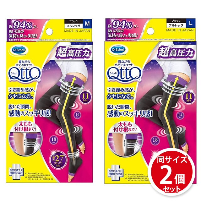 寝ながらメディキュット フルレッグEX 高圧力タイプ 同サイズ2個