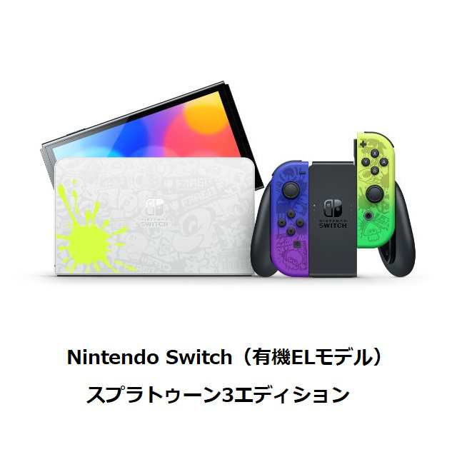 Nintendo Switch 有機ELモデル スプラトゥーン3エディション +液晶保護