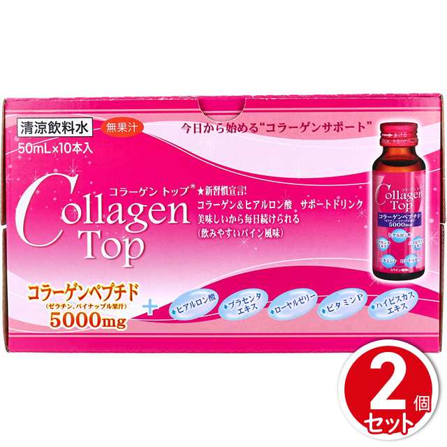 美容ドリンク コラーゲントップ5000 50mL×10本×2個セット（合計20本） ドリンク 栄養ドリンク コラーゲン 健康食品  新日配薬品の通販はau PAY マーケット - au PAY マーケット ダイレクトストア | au PAY マーケット－通販サイト