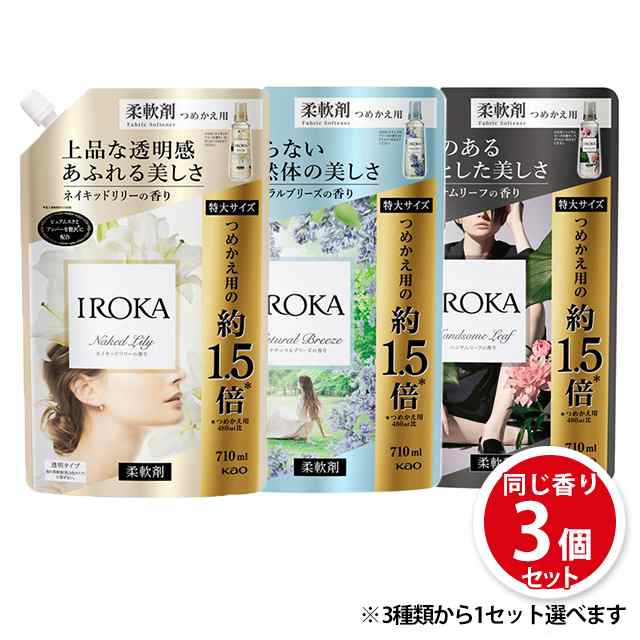 3種類から1セット選択] フレアフレグランス IROKA 詰め替え用 710mL 3