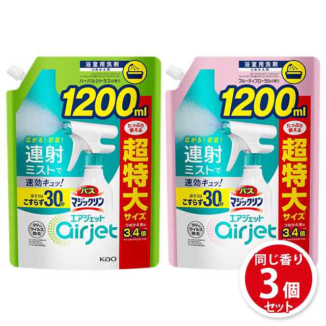 大容量][2種展開] 浴室洗剤 バスマジックリン エアジェット 1200mL 3個セット 詰め替え 超特大 花王 お風呂掃除 バスタブ つめかえ用の通販はau  PAY マーケット - au PAY マーケット ダイレクトストア