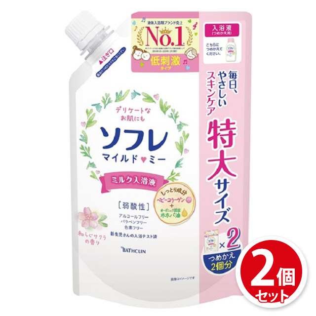 バスクリン ソフレ マイルド・ミー ミルク入浴液 つめかえ 1200mL×2個