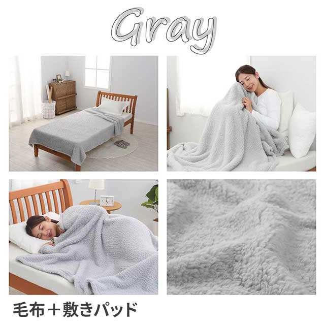 ニューマイヤー毛布 +敷きパッドセット シングル シープボア ニューマイヤー毛布 +敷きパッドセット シングル シープボア