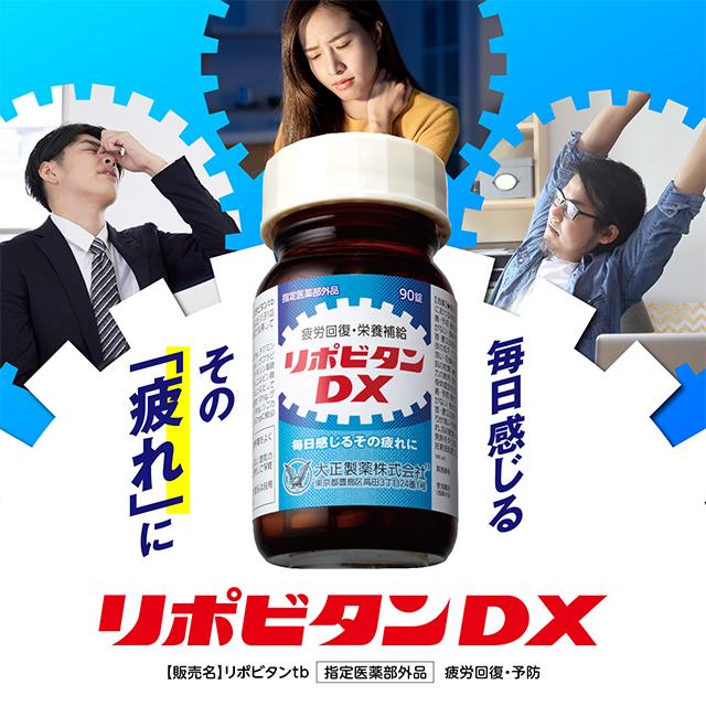 リポビタンDX270錠 2個セット 指定医薬部外品 大正製薬 毎日感じるその疲れ 身体抵抗力の維持改善 タウリン ビタミンB群 グリシン シゴカ_1