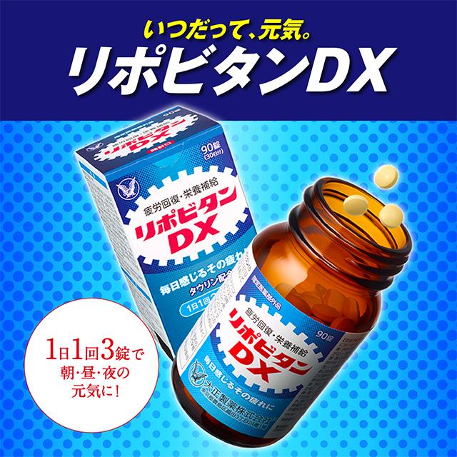 リポビタンDX270錠 2個セット 指定医薬部外品 大正製薬 毎日感じるその疲れ 身体抵抗力の維持改善 タウリン ビタミンB群 グリシン シゴカ_6