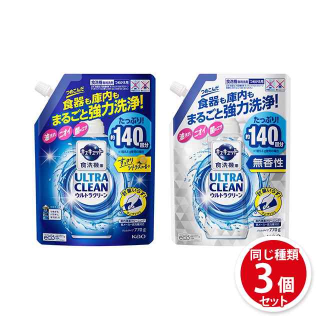 キュキュット 食洗機用洗剤 ウルトラクリーン 無香性 詰め替え(770g*3袋セット)