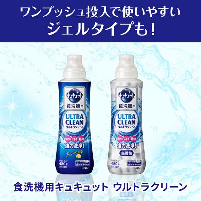 最安挑戦＊キュキュット ウルトラクリーン 食器用洗剤 食洗機用 食器も