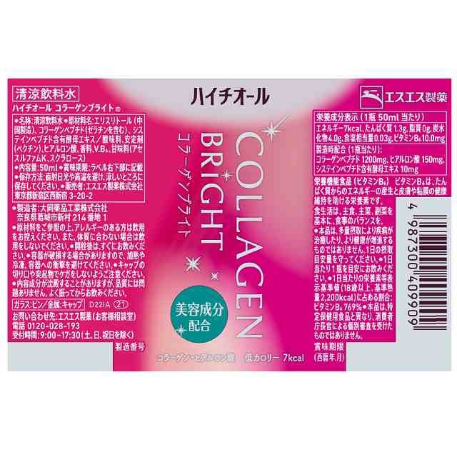 エスエス製薬 ハイチオール コラーゲンブライト 50mL×10本 2個セット 栄養機能食品 サプリメント コラーゲン ヒアルロン酸 の通販はau  PAY マーケット - au PAY マーケット ダイレクトストア | au PAY マーケット－通販サイト