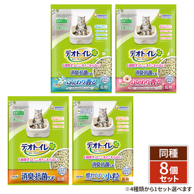 4種類から1セット選択] デオトイレ 猫用 消臭・抗菌サンド 大容量 4袋