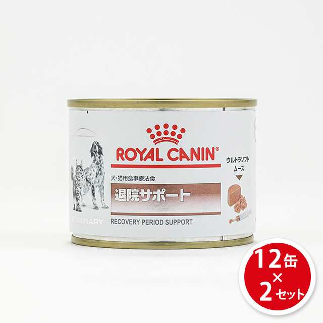 ロイヤルカナン 食事療法食 犬猫用 退院サポート ウェット 缶 195g×12