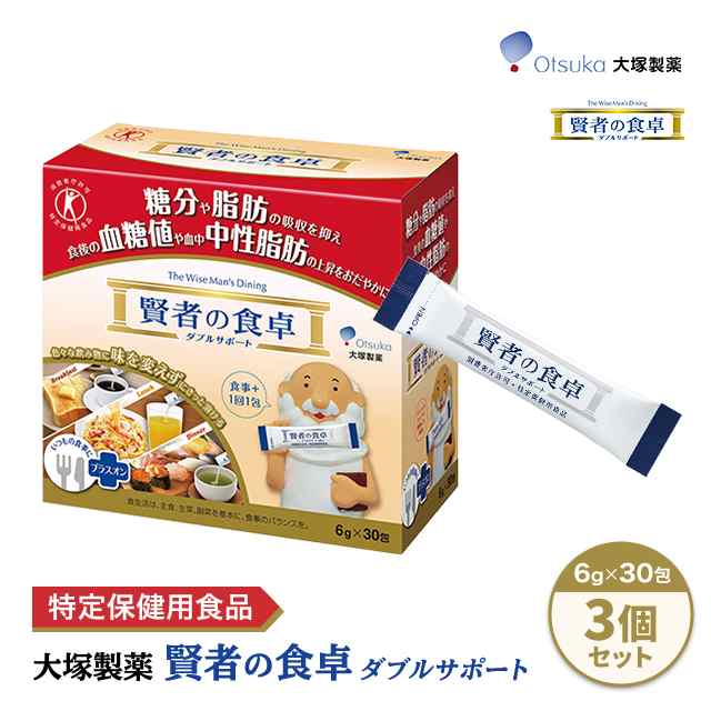 大塚製薬 賢者の食卓 ダブルサポート 6g × 30包 ×3個セット (合計：90包) 特定保健用食品 トクホ 健康食品 サプリメント  ダイエットの通販はau PAY マーケット au PAY マーケット ダイレクトストア au PAY マーケット－通販サイト