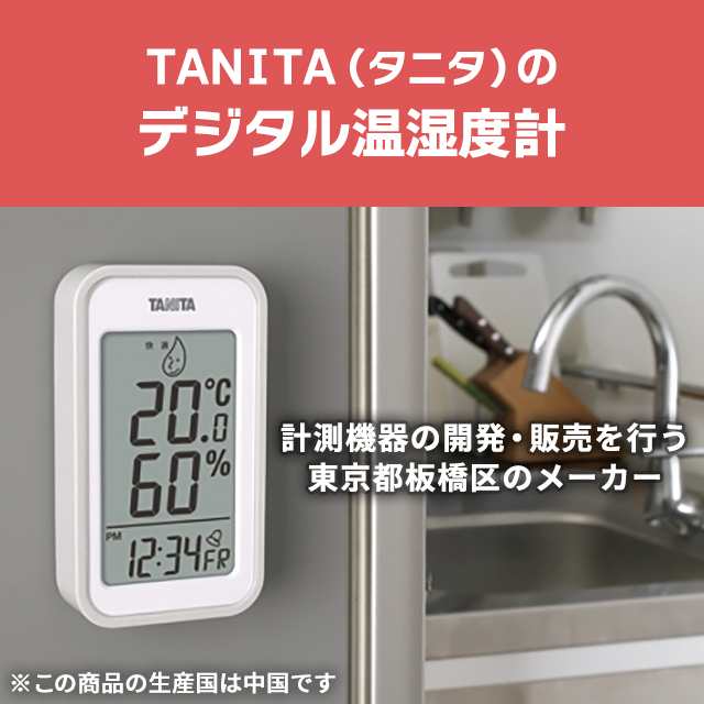 【2個セット】タニタ TANITA デジタル温湿度計 TT-559GY グレー 温度計 湿度計 デジタル 壁掛け 置き型 卓上 マグネット 大画面  見やすい｜au PAY マーケット