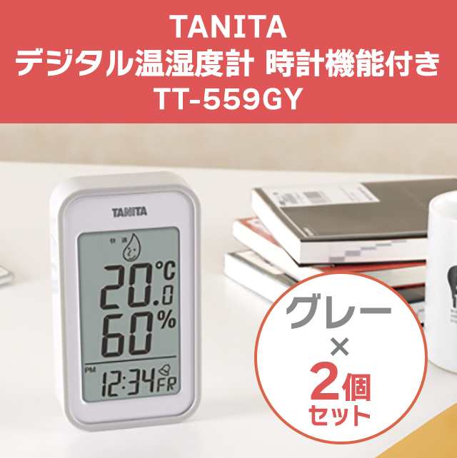 【2個セット】タニタ TANITA デジタル温湿度計 TT-559GY グレー 温度計 湿度計 デジタル 壁掛け 置き型 卓上 マグネット 大画面  見やすい｜au PAY マーケット