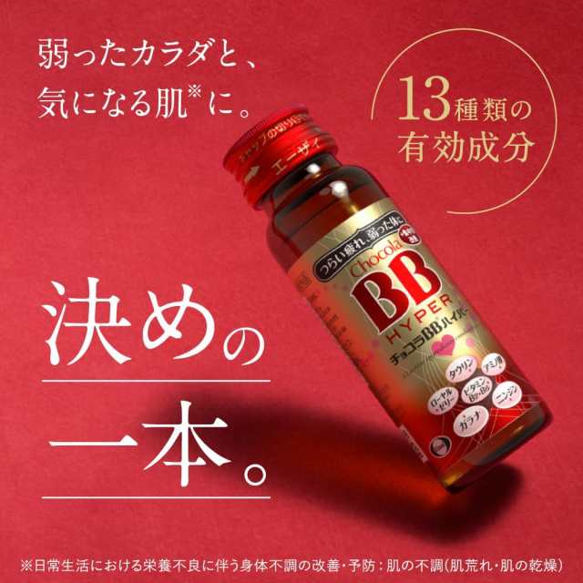 チョコラBBハイパー 50ML×10本 81％以上節約 - ビタミン、ミネラル剤