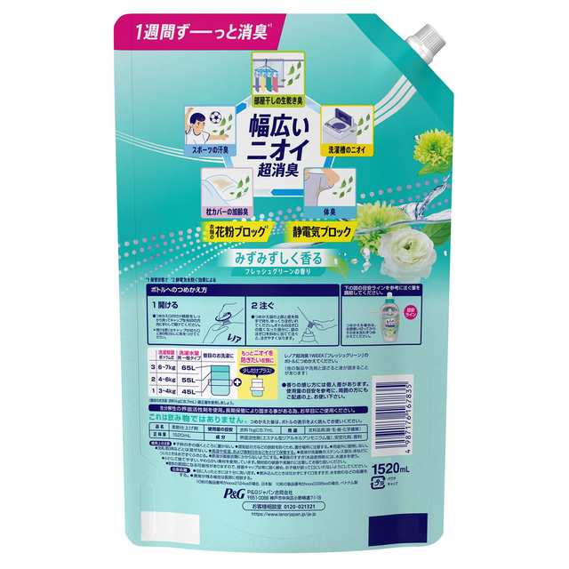 6種類から1セット選択] レノア 超消臭1week 柔軟剤 詰め替え 超特大