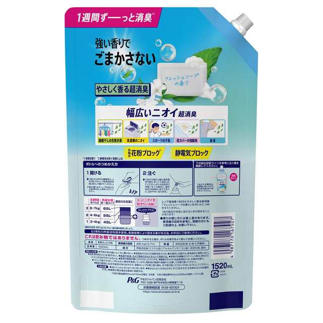 6種類から1セット選択] レノア 超消臭1week 柔軟剤 詰め替え 超特大