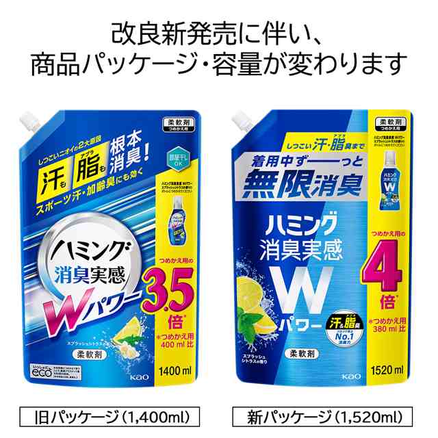 当店限定販売 花王 ハミング 消臭実感 ローズフローラルの香り