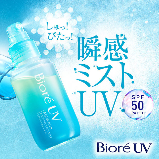 日焼け止め ビオレUV アクアリッチ アクアプロテクトミスト 60mL