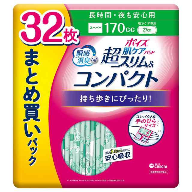 3種類から1セット選択] ポイズ 肌ケアパッド 超スリム＆コンパクト×2