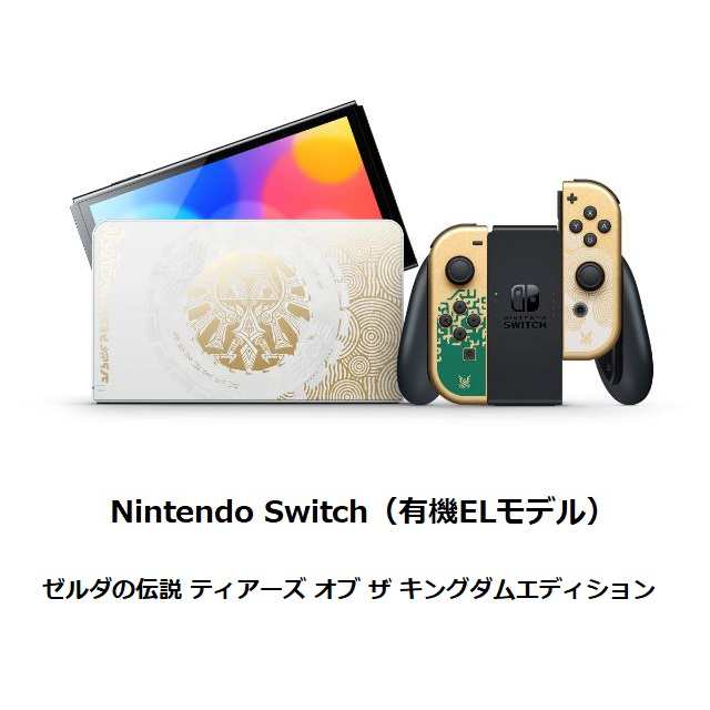 Nintendo Switch（有機ELモデル）ゼルダの伝説 ティアーズ オブザキングダムエディション + 液晶保護フィルム + SDカード＋ポーチ  セットの通販はau PAY マーケット - au PAY マーケット ダイレクトストア | au PAY マーケット－通販サイト