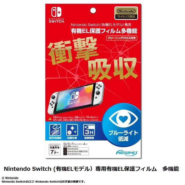 Nintendo Switch 有機EL本体 ゼルダの伝説TOK＋保護フィルム