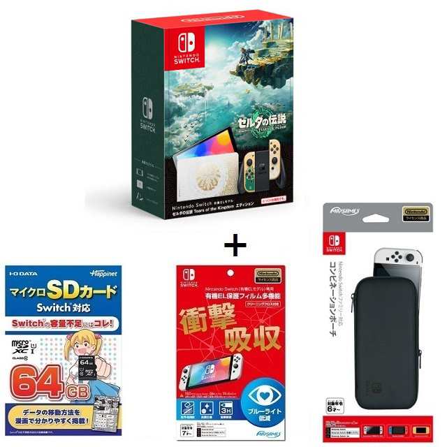 Nintendo Switch（有機ELモデル）ゼルダの伝説 ティアーズ オブザキングダムエディション + 液晶保護フィルム + SDカード＋ポーチ  セット｜au PAY マーケット