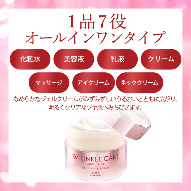 グレイスワン リンクルケア ホワイト モイストジェルクリーム 100g＋