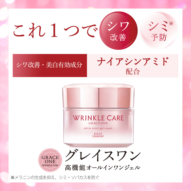 グレイスワン リンクルケア ホワイト モイストジェルクリーム 100g＋