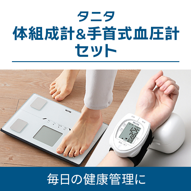 血圧計 タニタ TANITA 手首式 BP-A11 脈拍 コンパクト 持ち歩き メモリー機能 ワンプッシュ測定 高血圧 管理医療機器 体組成計 BC-768