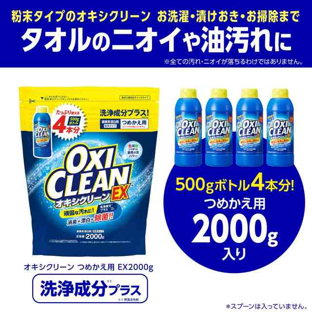 洗剤 洗濯洗剤 オキシクリーン EX つめかえ用 2000g ×2個セット グラフィコ 粉末洗剤 酸素系漂白剤 オキシ漬けの通販はau PAY  マーケット - au PAY マーケット ダイレクトストア | au PAY マーケット－通販サイト