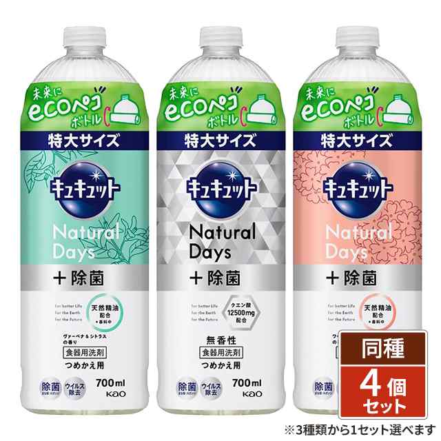 3種類から1セット選択] キュキュット Natural Days ＋除菌 つめかえ用