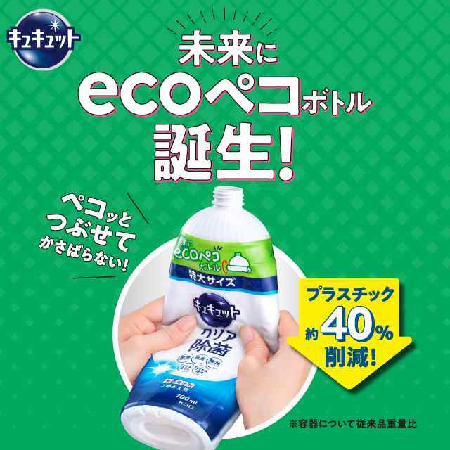 キュキュット 食器用洗剤 マスカットの香り つめかえ用 大サイズ(700ml)