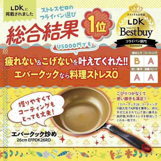 evercook エバークック ガス火 ガス火専用 フライパン 2点セット