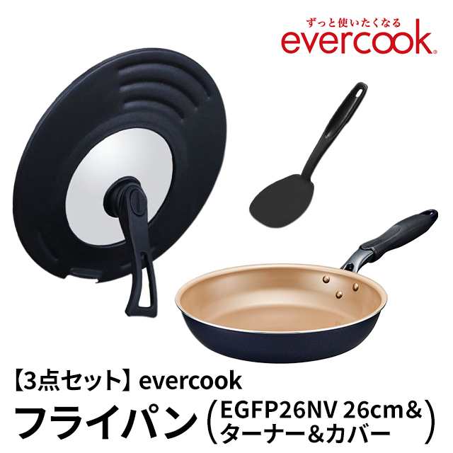 ガス火のためのフライパン】動画あり エバークック evercook 3点セット